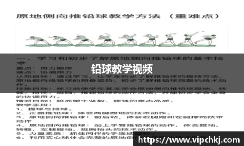 铅球教学视频